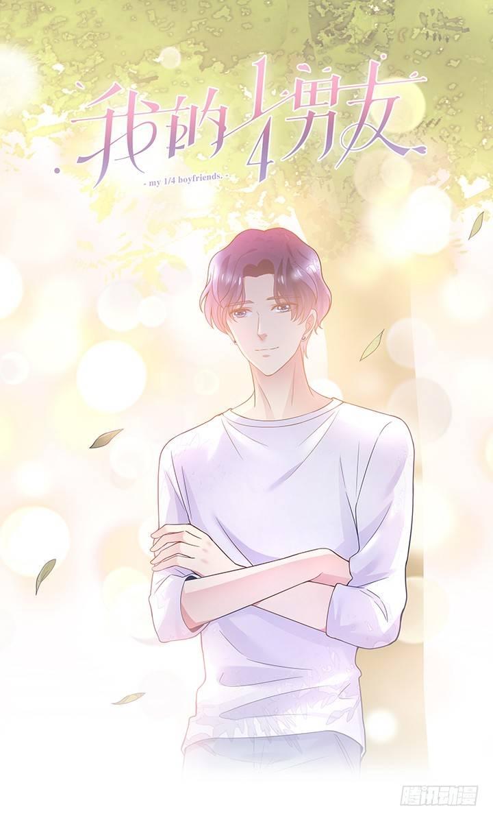 我的1/4男友 - 6話 我會接住你(1/7) - 1