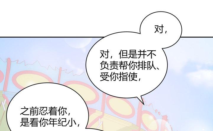 我的1/4男友 - 6話 我會接住你(3/7) - 3