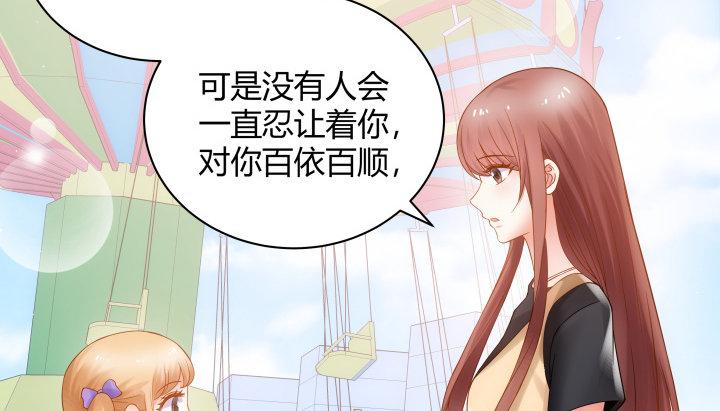 我的1/4男友 - 6話 我會接住你(3/7) - 4