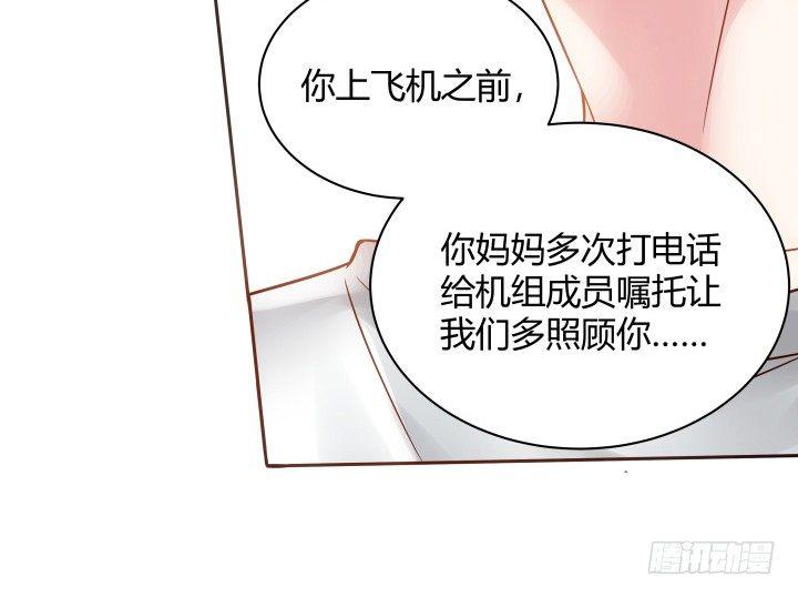 我的1/4男友 - 6話 我會接住你(4/7) - 5