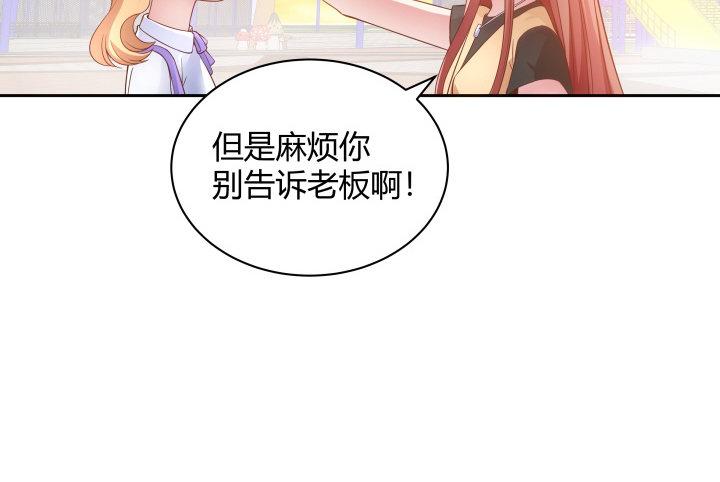 我的1/4男友 - 6話 我會接住你(5/7) - 5