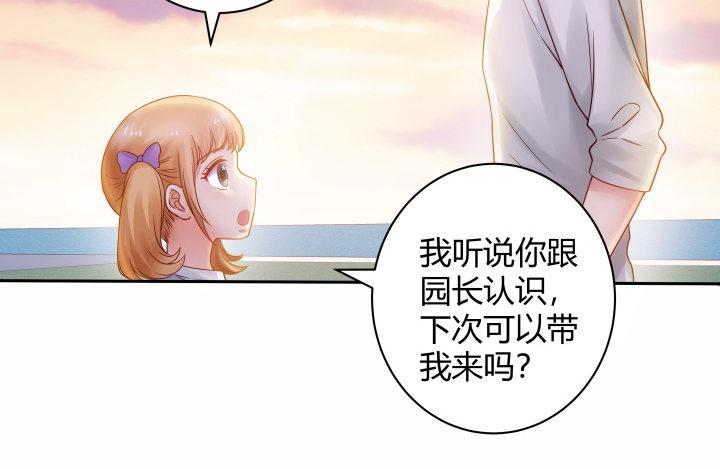 我的1/4男友 - 6話 我會接住你(6/7) - 1