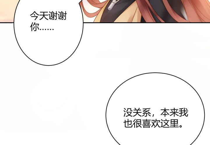 我的1/4男友 - 6話 我會接住你(6/7) - 5