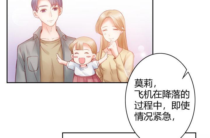 我的1/4男友 - 6話 我會接住你(6/7) - 6