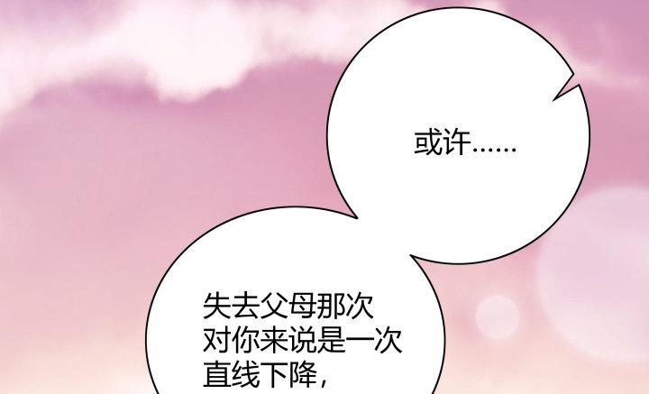 我的1/4男友 - 6話 我會接住你(6/7) - 2