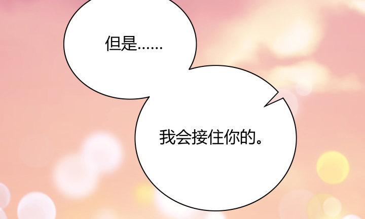 我的1/4男友 - 6話 我會接住你(6/7) - 4