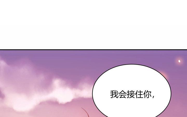 我的1/4男友 - 6話 我會接住你(6/7) - 1