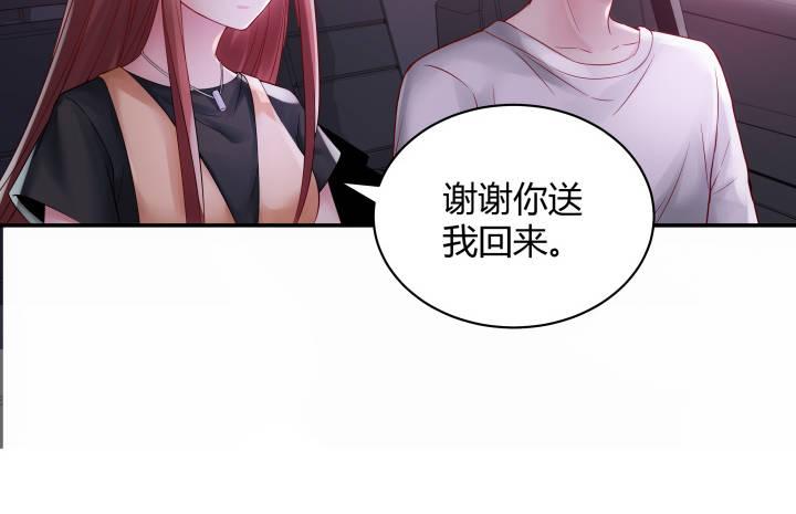 我的1/4男友 - 6話 我會接住你(6/7) - 3