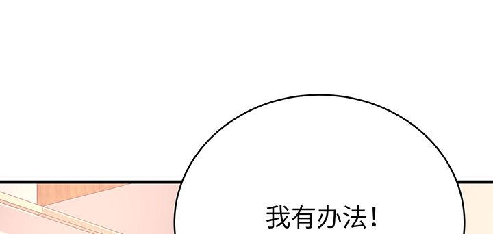 我的1/4男友 - 48話 我們喜歡的只是你(3/4) - 2