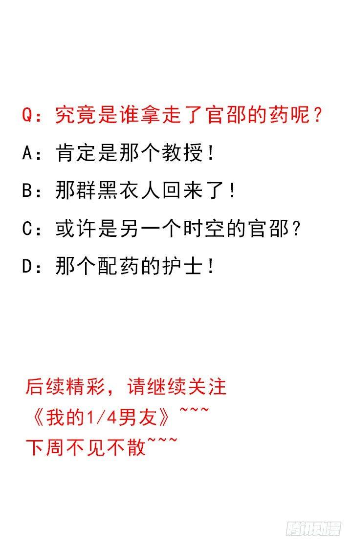 我的1/4男友 - 48話 我們喜歡的只是你(4/4) - 1