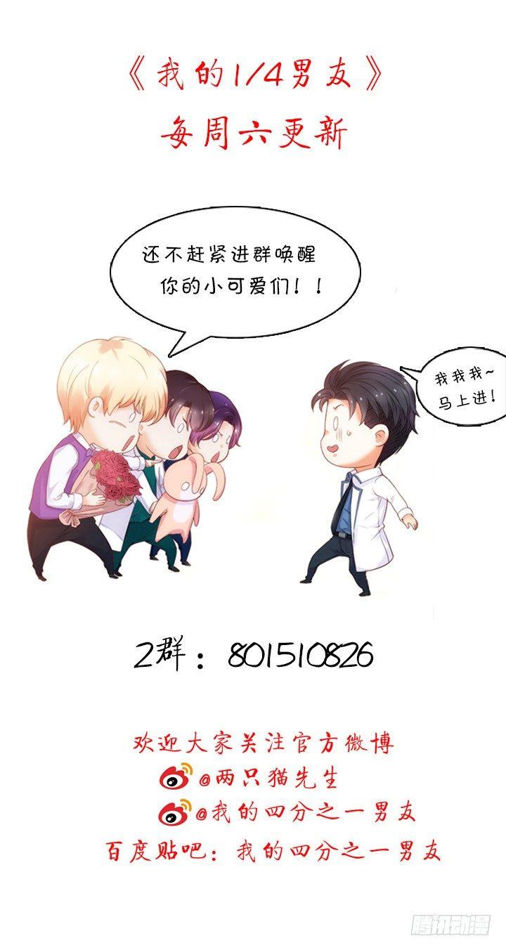 我的1/4男友 - 48話 我們喜歡的只是你(4/4) - 2