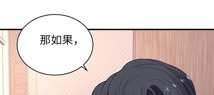 我的1/4男友 - 48話 我們喜歡的只是你(2/4) - 2