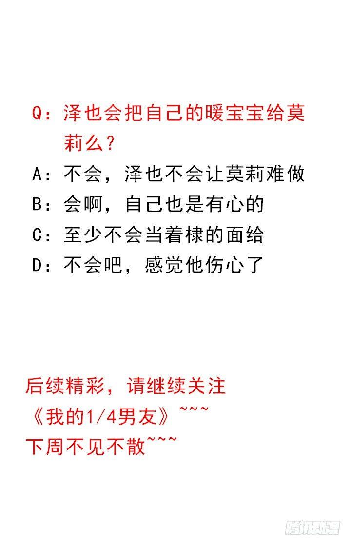 我的1/4男友 - 50話 多希望你也看看我(4/4) - 1