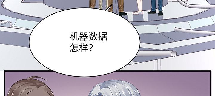 我的1/4男友 - 52話 時空混亂的原因(3/4) - 3