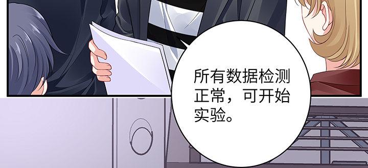 我的1/4男友 - 52話 時空混亂的原因(3/4) - 5