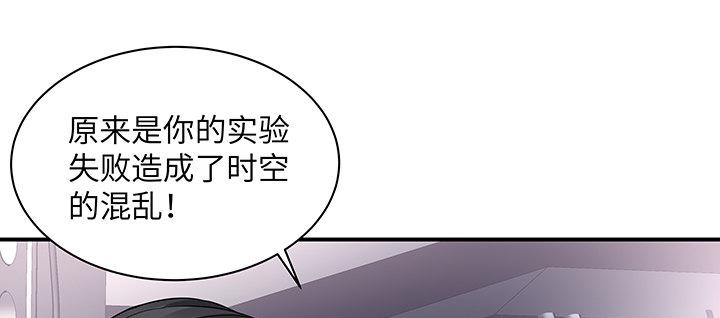 我的1/4男友 - 52話 時空混亂的原因(4/4) - 5