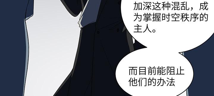 我的1/4男友 - 52話 時空混亂的原因(4/4) - 6