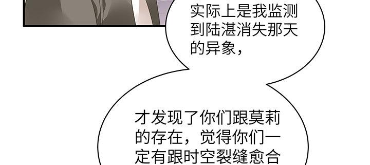 我的1/4男友 - 52話 時空混亂的原因(4/4) - 5