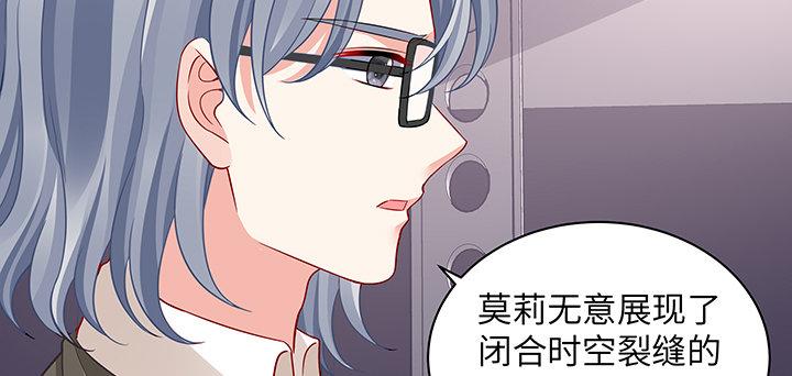 我的1/4男友 - 52話 時空混亂的原因(4/4) - 8