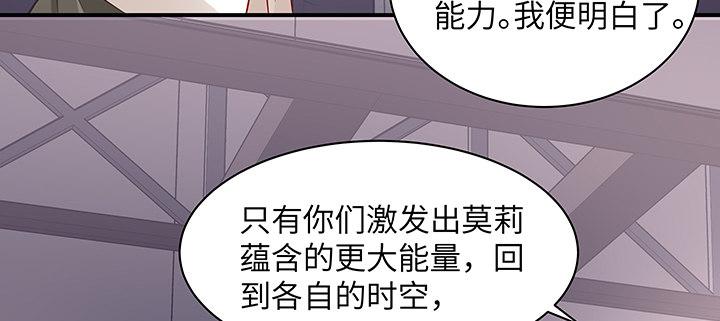 我的1/4男友 - 52話 時空混亂的原因(4/4) - 1