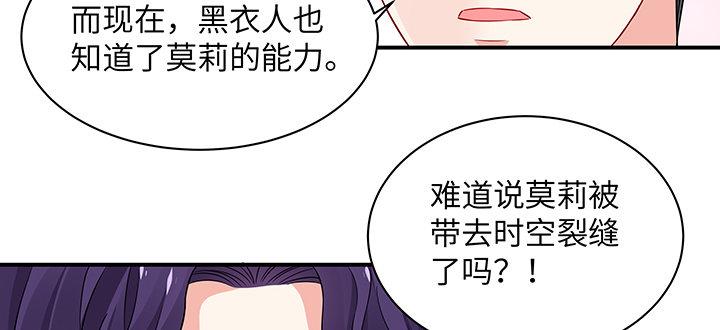 我的1/4男友 - 52話 時空混亂的原因(4/4) - 6