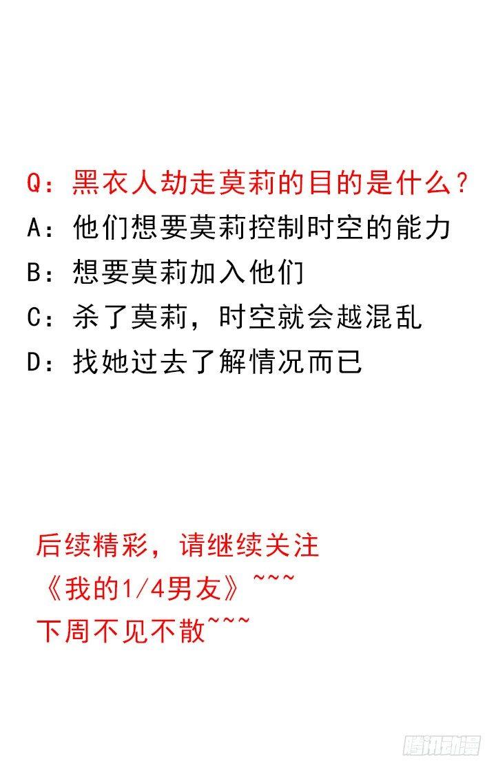 我的1/4男友 - 52話 時空混亂的原因(4/4) - 1