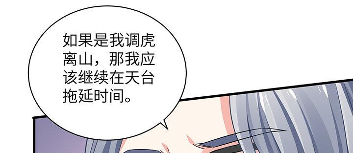 我的1/4男友 - 52話 時空混亂的原因(2/4) - 3