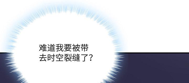 我的1/4男友 - 52話 時空混亂的原因(2/4) - 7