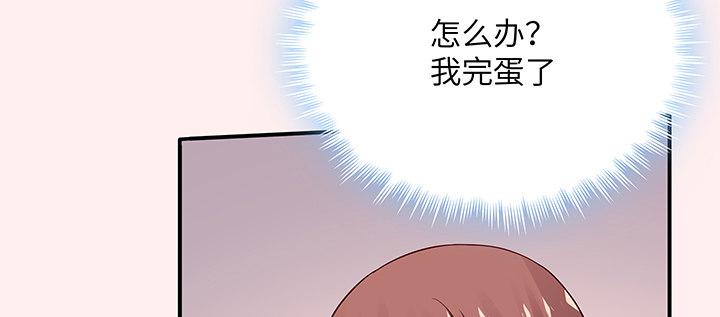 我的1/4男友 - 54話 接住你了(3/4) - 2