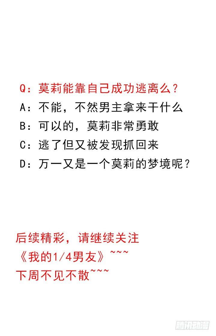 我的1/4男友 - 54話 接住你了(4/4) - 2
