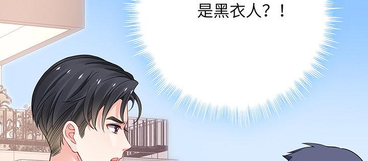 我的1/4男友 - 54話 接住你了(1/4) - 8