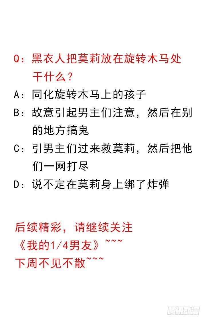 我的1/4男友 - 56話 你們究竟要幹什麼！(4/4) - 3