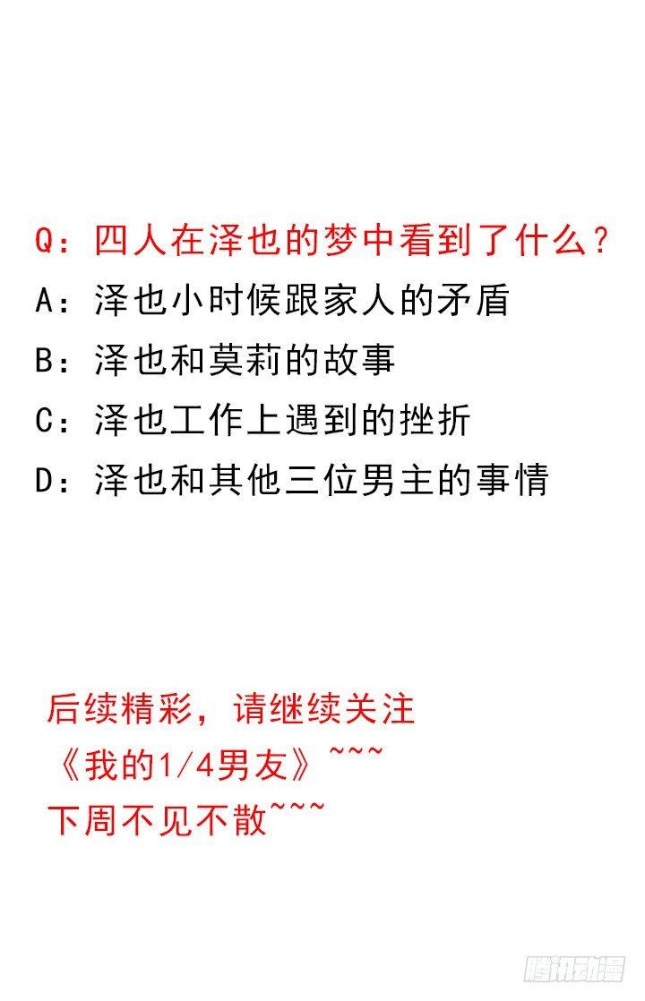 我的1/4男友 - 58話 我們一定會幫助你的(4/4) - 7