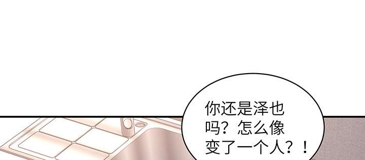 我的1/4男友 - 58話 我們一定會幫助你的(2/4) - 1