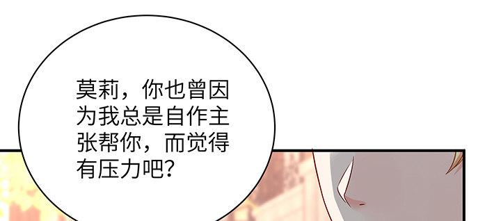 我的1/4男友 - 60話 你是不是也曾困擾(3/5) - 3