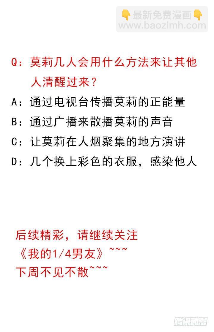 我的1/4男友 - 60話 你是不是也曾困擾(5/5) - 1
