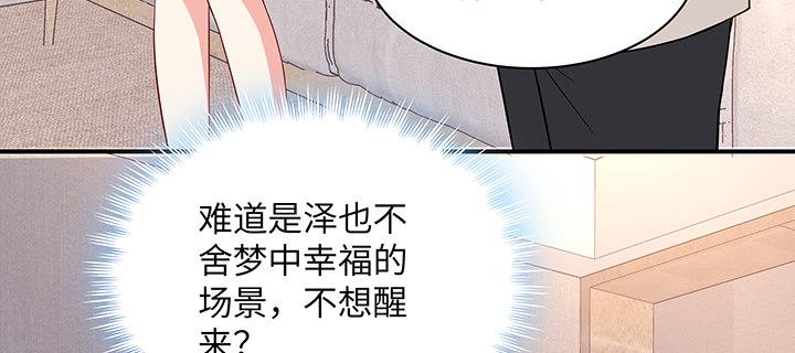 我的1/4男友 - 60話 你是不是也曾困擾(1/5) - 8