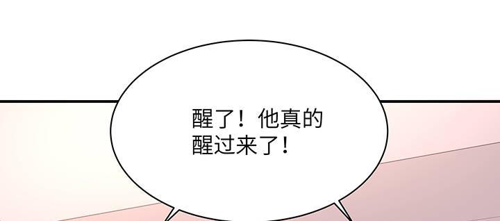 我的1/4男友 - 60話 你是不是也曾困擾(1/5) - 1