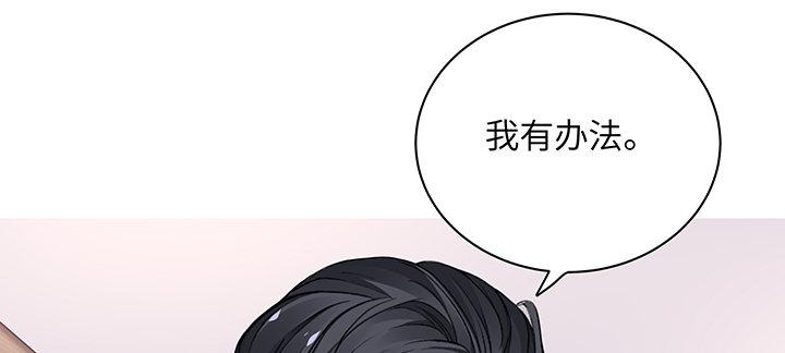 我的1/4男友 - 62話 要阻止他們(2/5) - 6