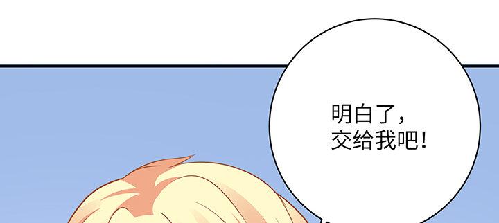 我的1/4男友 - 62話 要阻止他們(3/5) - 4