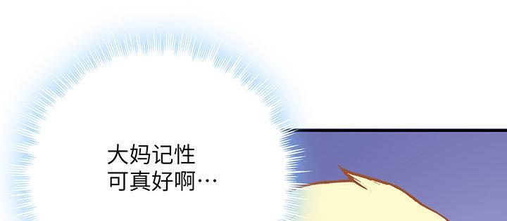 我的1/4男友 - 62話 要阻止他們(3/5) - 5