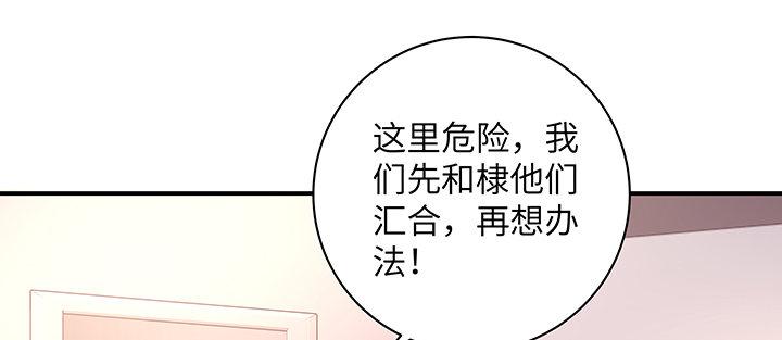 我的1/4男友 - 62話 要阻止他們(1/5) - 6