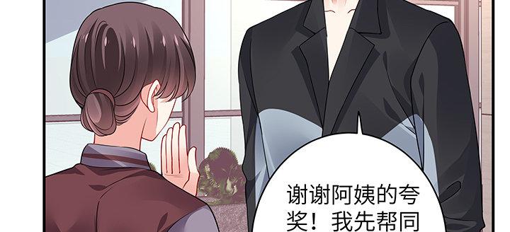 我的1/4男友 - 62話 要阻止他們(3/5) - 2