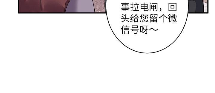 我的1/4男友 - 62話 要阻止他們(3/5) - 3