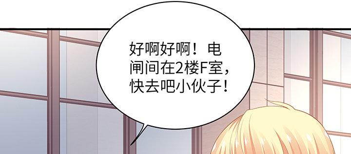 我的1/4男友 - 62話 要阻止他們(3/5) - 4