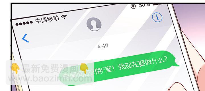 我的1/4男友 - 62話 要阻止他們(4/5) - 6