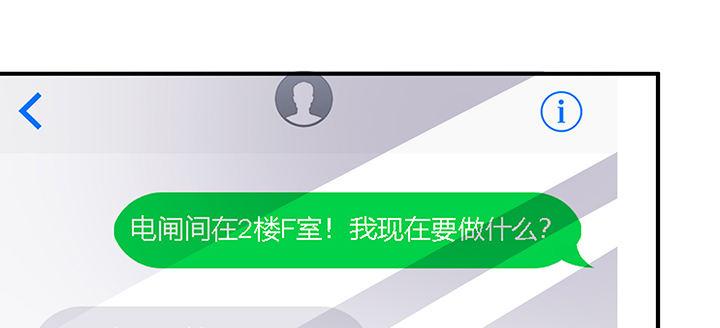 我的1/4男友 - 62話 要阻止他們(4/5) - 8