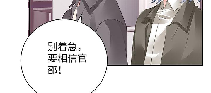 我的1/4男友 - 62話 要阻止他們(4/5) - 8