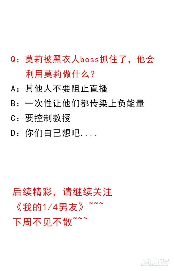 我的1/4男友 - 62話 要阻止他們(5/5) - 2