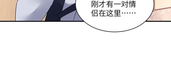 我的1/4男友 - 62話 要阻止他們(2/5) - 2